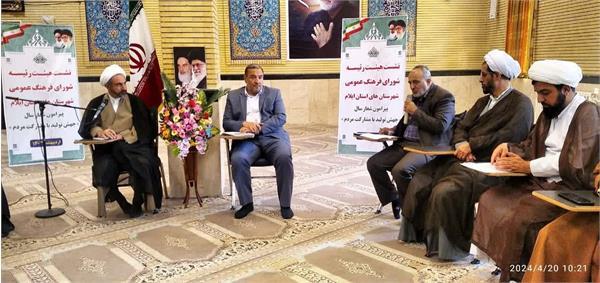 هیئت رئیسه شورای فرهنگ عمومی شهرستان های استان ایلام تشکیل جلسه داد