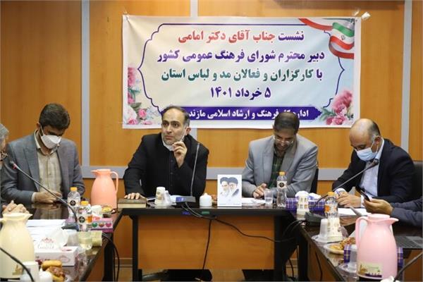 نشست تخصصی دبیر شورای فرهنگ عمومی کشور با کارگزاران و فعالان مد و لباس استان مازندران