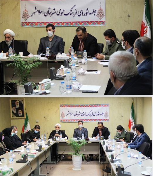 هشتاد و ششمین جلسه شورای فرهنگ عمومی اسلامشهر برگزار شد