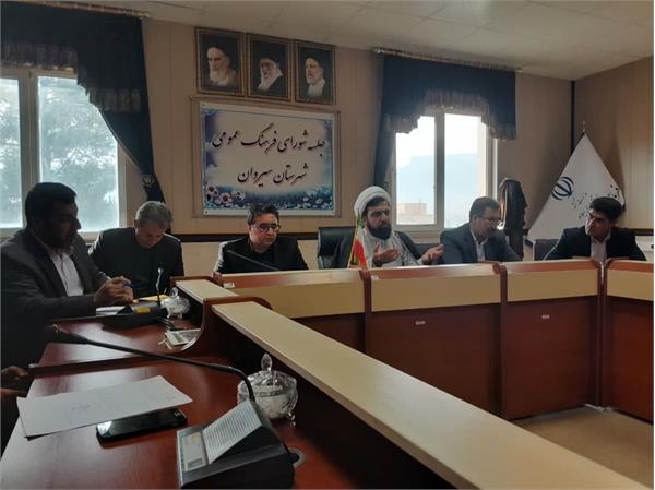 جلسه شورای فرهنگ عمومی در شهرستان سیروان برگزار شد.