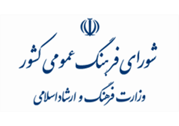 بیانیه دبیرخانه شورای فرهنگ عمومی کشور به مناسبت انتخابات مجلس و خبرگان رهبری