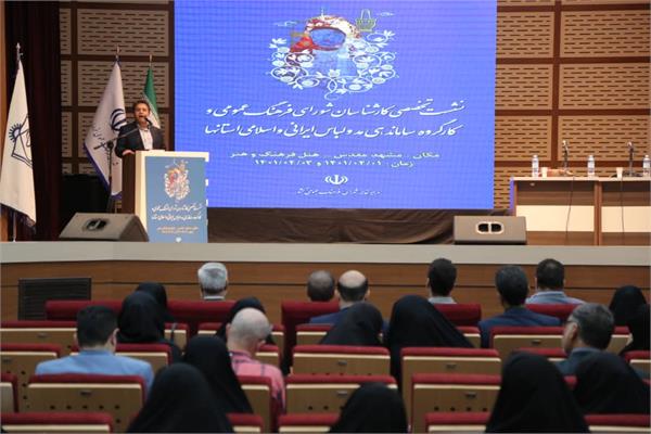 نشست کارشناسان شورای فرهنگ عمومی - مشهد