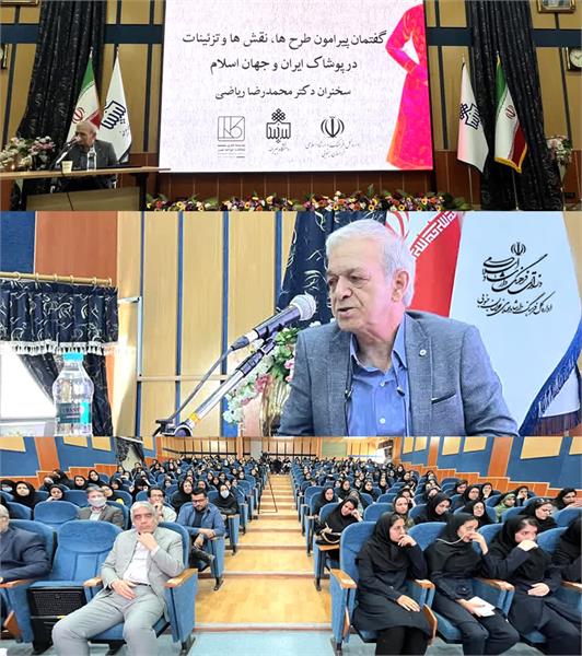 برگزاری کارگاه گفتمان پیرامون طرح‌ها، نقش‌ها و تزئینات در پوشاک ایران و جهان اسلام در بیرجند