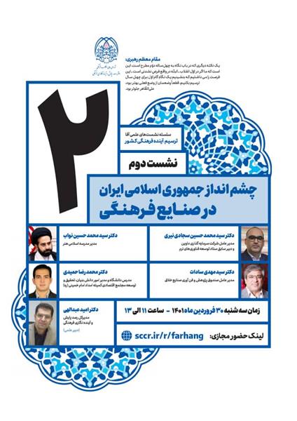 چشم انداز جمهوری اسلامی ایران در صنایع فرهنگی