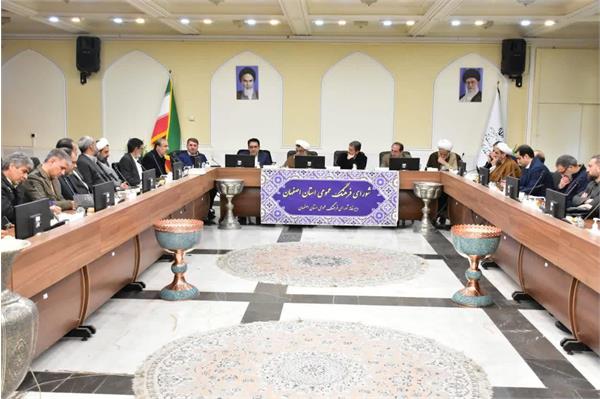 نود و هشتمین جلسه شورای فرهنگ عمومی کشور در اصفهان