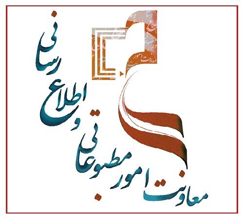 فهرست دفاتر نمایندگی (سرپرستی) رسانه ها در استان ها تا تاریخ 30 دی ماه 1402 منتشر شد