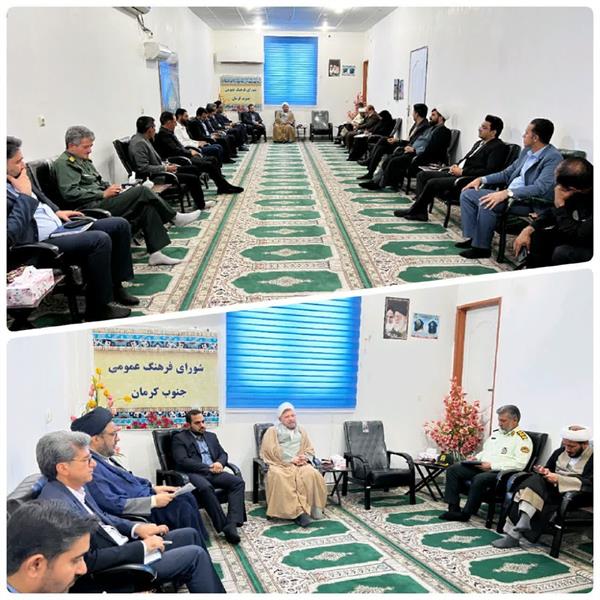 پنجمین نشست شورای فرهنگ عمومی جنوب کرمان برگزار شد ​