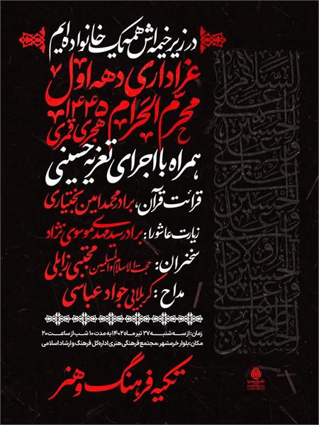 برپایی تکیه فرهنگ و هنر همزمان با دهه اول محرم در سیستان و بلوچستان