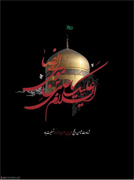 امام رضا (ع): هر کس اندوه و مشکلى را از مؤمنى بر طرف نماید، خداوند در روز قیامت انـدوه را از قلبش بر طرف سازد.