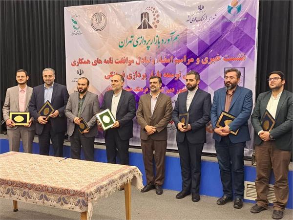 یازده دستگاه دولتی و خصوصی با شورای فرهنگ عمومی تفاهم‌نامه امضا کردند