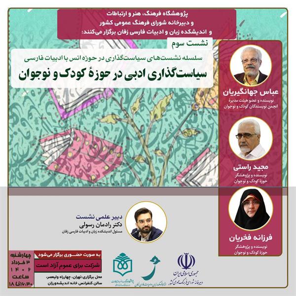 دبیرخانه شورای فرهنگ عمومی کشور، با همکاری پژوهشگاه فرهنگ، هنر و ارتباطات و اندیشکده زفان برگزار می کند
