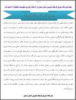 بیانیة‌ دبیرخانه شورای‌ فرهنگ‌ عمومی استان سمنان‌ در آستانة‌ ‌برگزاری‌ شکوهمند انتخابات 11 اسفند ماه