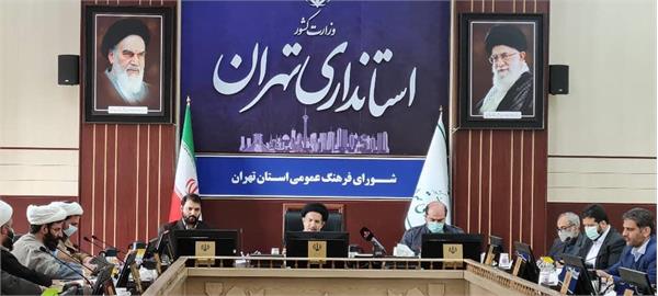 شکل‌گیری شورای فرهنگ عمومی و امر به معروف در مناطق مختلف استان و شهر تهران