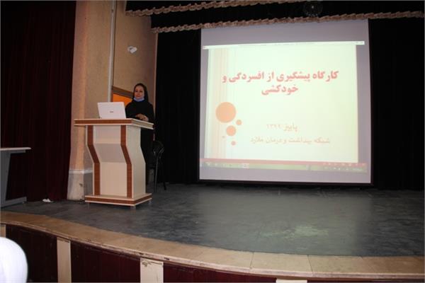 برگزاری کارگاه پیشگیری از آسیبهای اجتماعی در شهرستان ملارد استان تهران