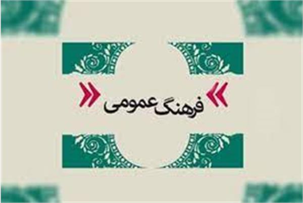 برگزاری جلسه شورای فرهنگ عمومی استان مرکزی