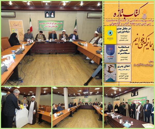 بیست و نهمین نشست شورای فرهنگ عمومی شهرستان بهارستان در محل فرمانداری برگزارشد