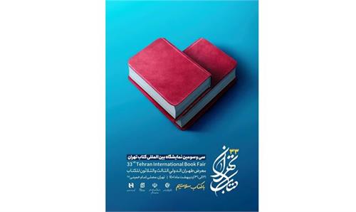 کلیپ معرفی غرفه انتشارات دفتر مطالعات و برنامه ریزی رسانه​ها در سی سومین نمایشگاه کتاب