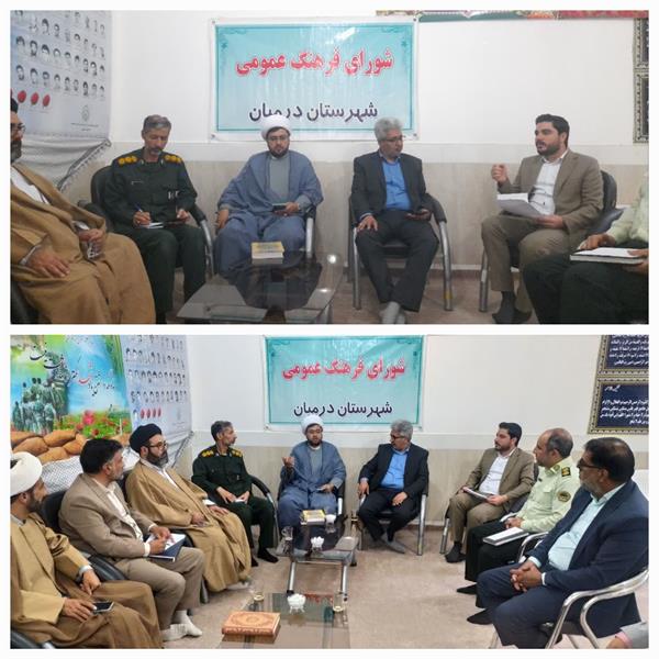 اولین جلسه شورای فرهنگ عمومی شهرستان درمیان در سال ۱۴۰۲