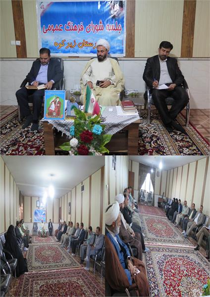 اولین جلسه شورای فرهنگ عمومی شهرستان زیرکوه در سال ۱۴۰۲برگزار شد