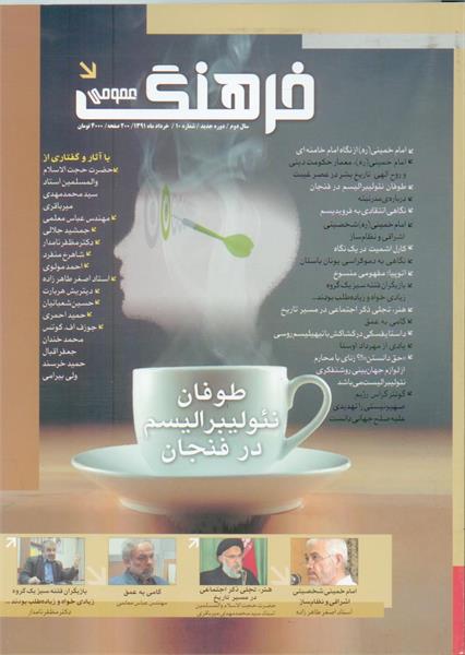 ماهنامه فرهنگ عمومی - شماره 10- خرداد 1391