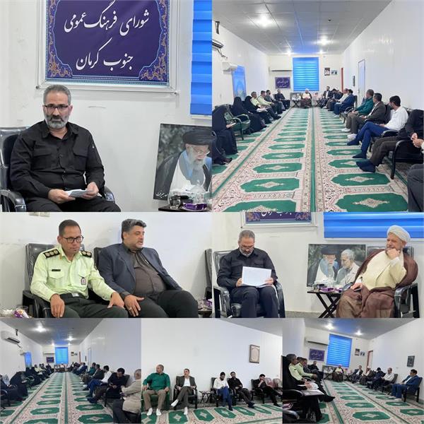 پدافند غیرعامل و مدیریت فرهنگی محور چهارمین نشست شورای فرهنگ عمومی جنوب کرمان
