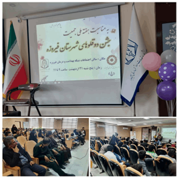 جشن دوقلوها بمناسبت هفته ملی جمعیت در شهرستان فیروزه برگزار شد