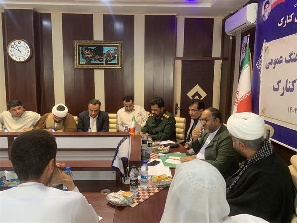 برگزاری جلسه شورای فرهنگ عمومی شهرستان کنارک با محوریت جهاد تبیین و حمایت از مردم غزه