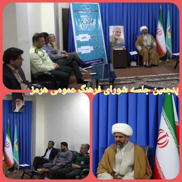 برگزاری پنجمین نشست شورای فرهنگ عمومی در جزیره هرمز