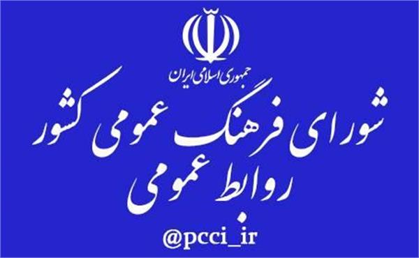 برگزاری جلسه شورای فرهنگ عمومی استان اصفهان با حضور دکتر خسرو پناه