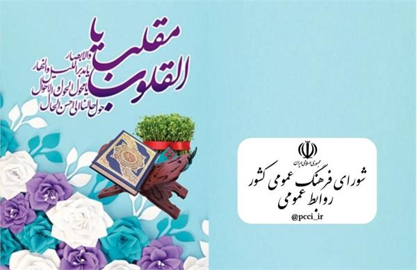 یا مقلب القلوب و الابصار یا مدبر اللیل  والنهاریا محول الحول و الاحوال حول حالنا الی احسن الحال