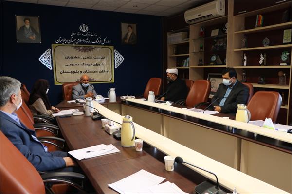 کمیته علمی-مشورتی شورای فرهنگ عمومی سیستان وبلوچستان برگزار شد