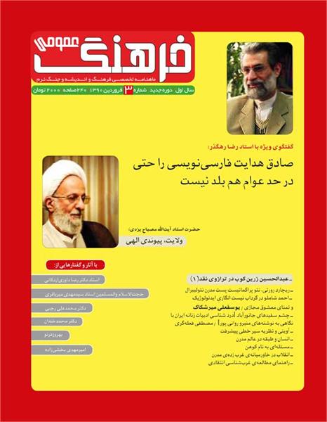 ماهنامه فرهنگ عمومی - شماره 3- فروردین 1390