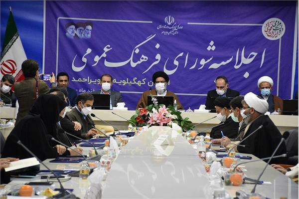 شورای فرهنگ عمومی کهکیلویه و بویراحمد با حضور دبیر شورای فرهنگ عمومی کشور برگزار شد