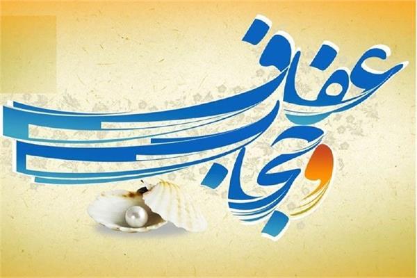 پیام دبیر شورای فرهنگ عمومی استان قزوین به مناسبت روز عفاف و حجاب