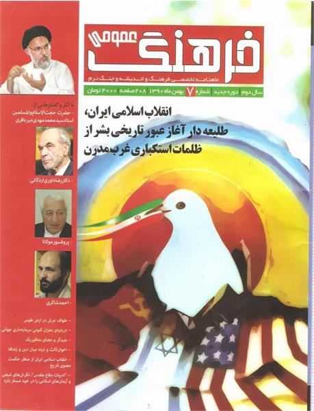 ماهنامه فرهنگ عمومی - شماره 7- بهمن 1390