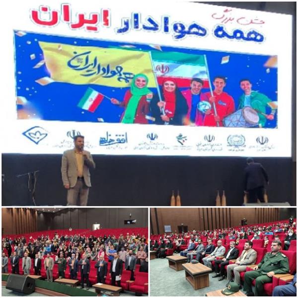جشن بزرگ فرهنگی-ورزشی «همه هوادار ایران» در بیرجند برگزار شد
