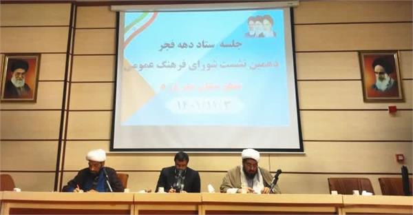 دهمین جلسه شورای فرهنگ عمومی شهرستان فیروزه برگزار شد .