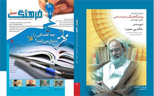 ماهنامه فرهنگ عمومی  - شماره 11 - تیر 1391