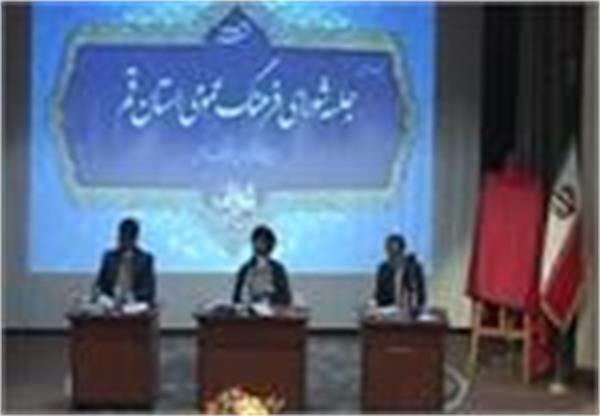 برگزاری دومین جلسه شورای فرهنگ عمومی استان قم