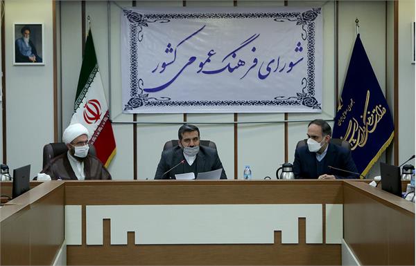 وزیر فرهنگ و ارشاد اسلامی: بازنگری در رویکردهای شورای فرهنگ عمومی کشور در اولویت است