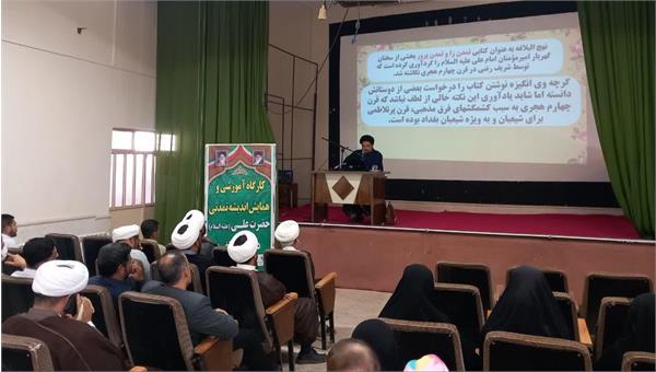 برگزاری همایش و کارگاه اندیشه تمدنی امیرالمومنین (ع) در نهج‌البلاغه در زیرکوه