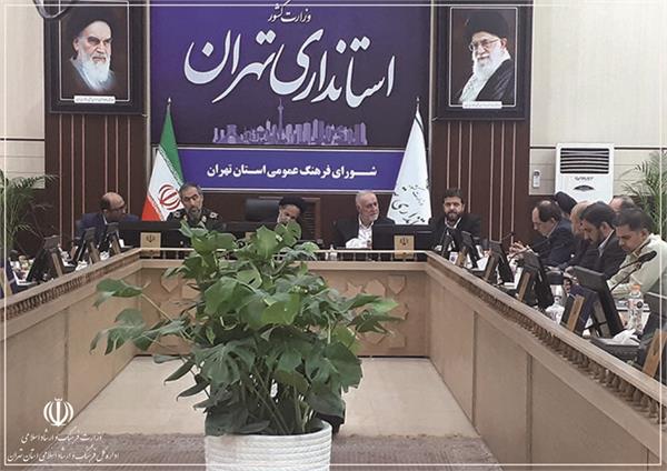 یکصد و سی و دومین جلسه شورای فرهنگ عمومی و شورای توسعه قرآنی استان تهران برگزار شد