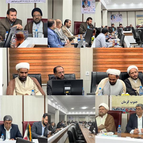 دومین نشست شورای فرهنگ عمومی جنوب کرمان برگزار شد