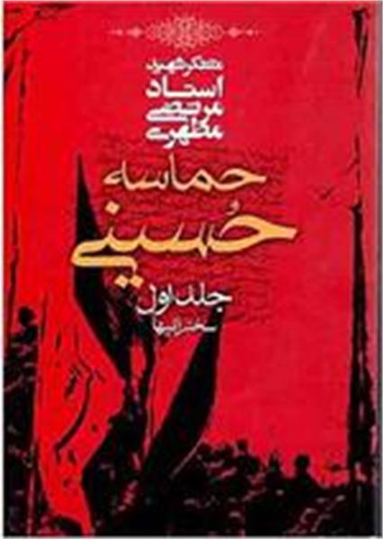 تقدیر از برگزیدگان مسابقه کتابخوانی عاشورایی در شمیرانات