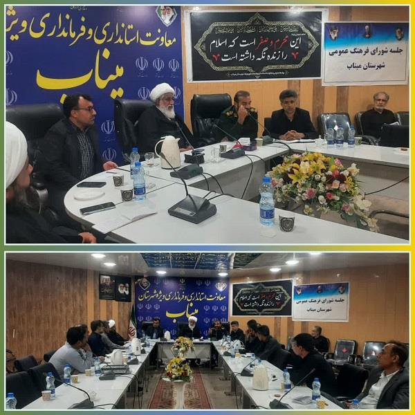 برگزاری پنجاه و چهارمین جلسه شورای فرهنگ عمومی شهرستان میناب