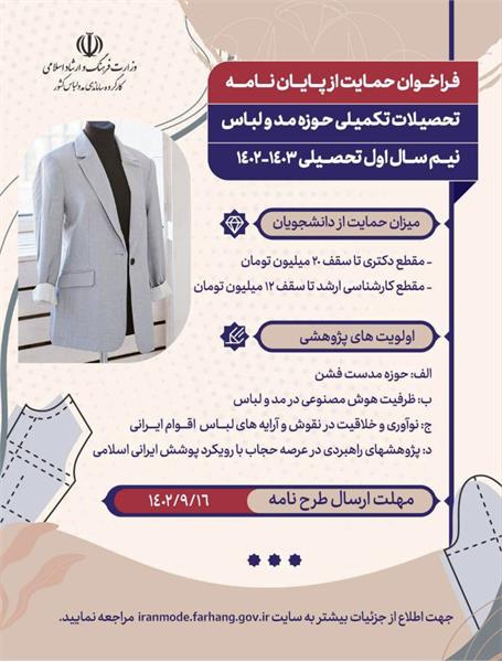 برگزاری آیین رونمایی از پوستر در خصوص* پایان نامه های تحصیلات تکمیلی*در حوزه مد و لباس