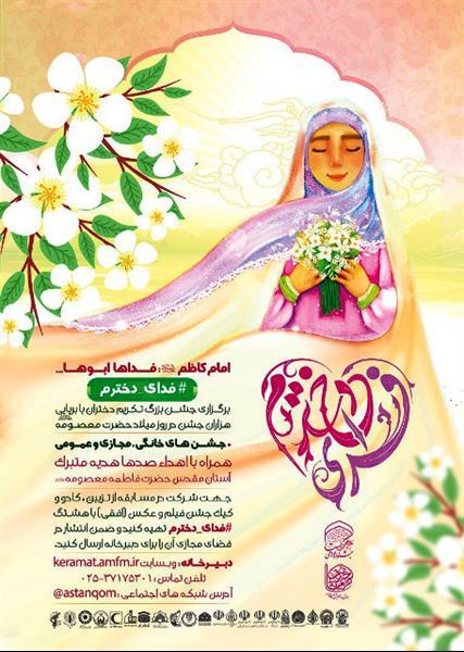 استفاده از ظرفیت دهه کرامت برای ترویج فرهنگ رضوی و جایگاه دختران در خانواده و اسلام