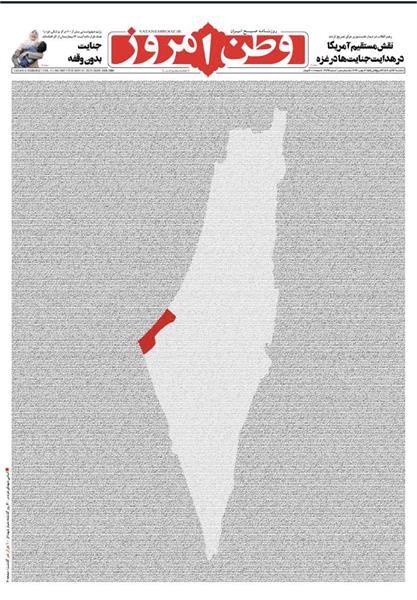 صفحه نخست وطن امروز، ۱۶ آبان ۱۴۰۲ /  شمار شهدای غزه از ۱۰ هزار نفر گذشت
