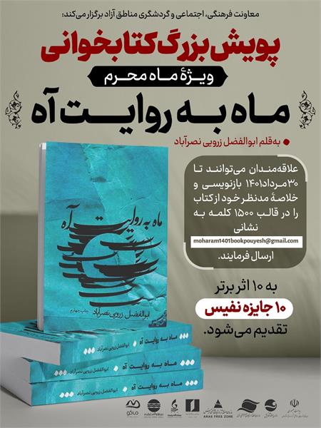 پویش بزرگ کتابخوانی ویژۀ ماه محرم