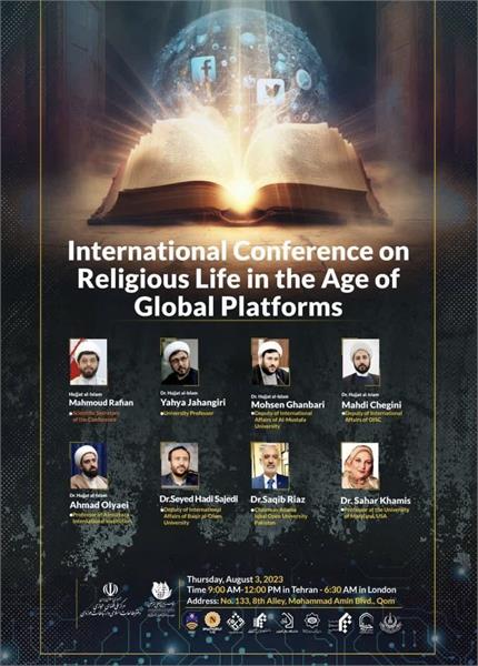 همایش بین‌المللی «زیست دینی در عصر پلتفرم‌های جهانی